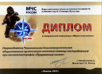 Диплом фестиваля "Созвездие Мужества"