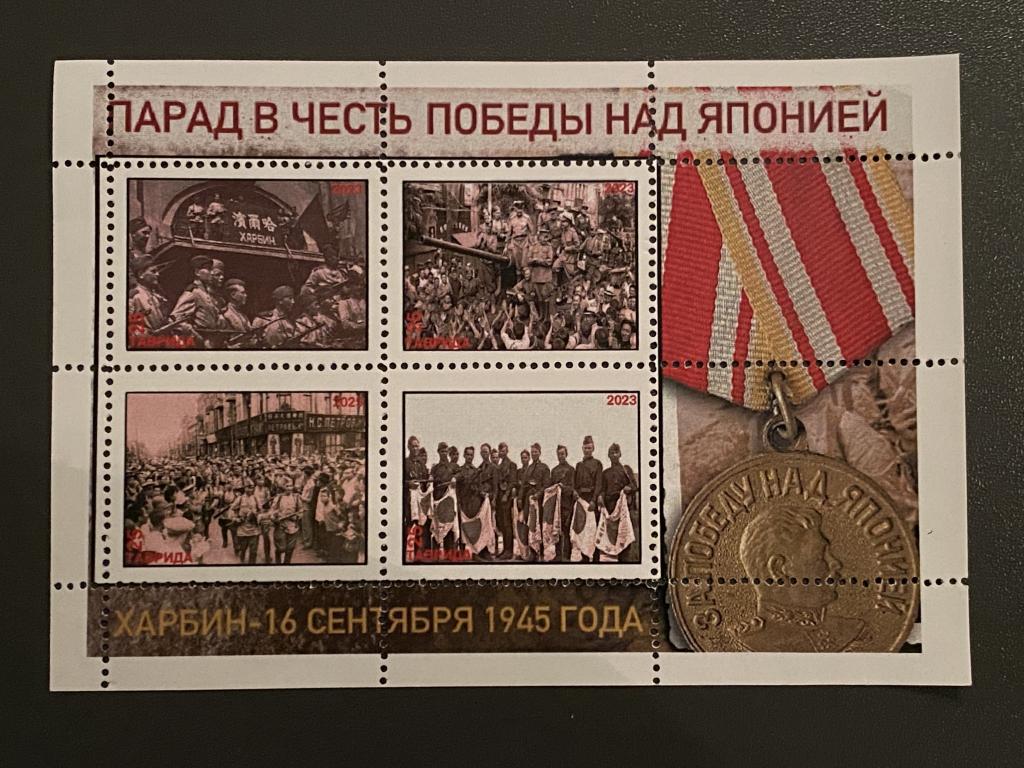 parad_v_chest_pobedy_nad_japoniej_kharbin_16_sentjabrja_1945_goda_neoficialnyj_vypusk_tavrida_2023.jpg