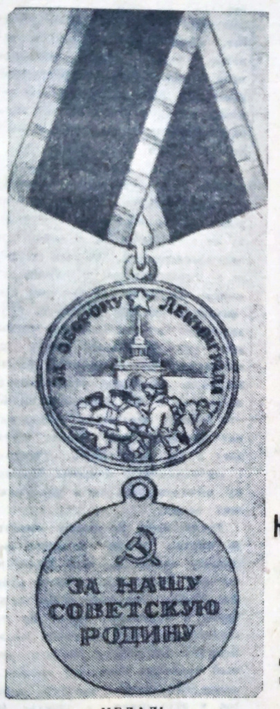 Первый образец медали «За оборону Ленинграда» (рисунок в газете)